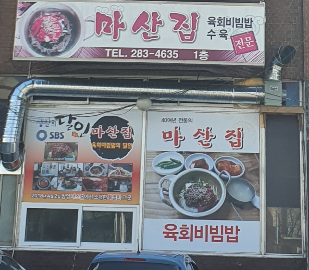 마산의 맛집3